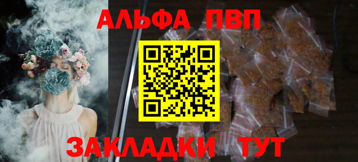 A PVP  Альфа ПВП крисы CK  Вход с VPN  Alpha-PVP мука  Балтийск 