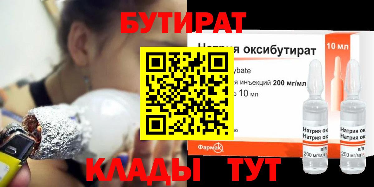 БУТИРАТ бутик Балтийск