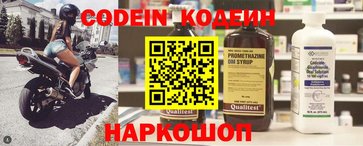 Кодеиновый сироп Lean Purple Drank Балтийск