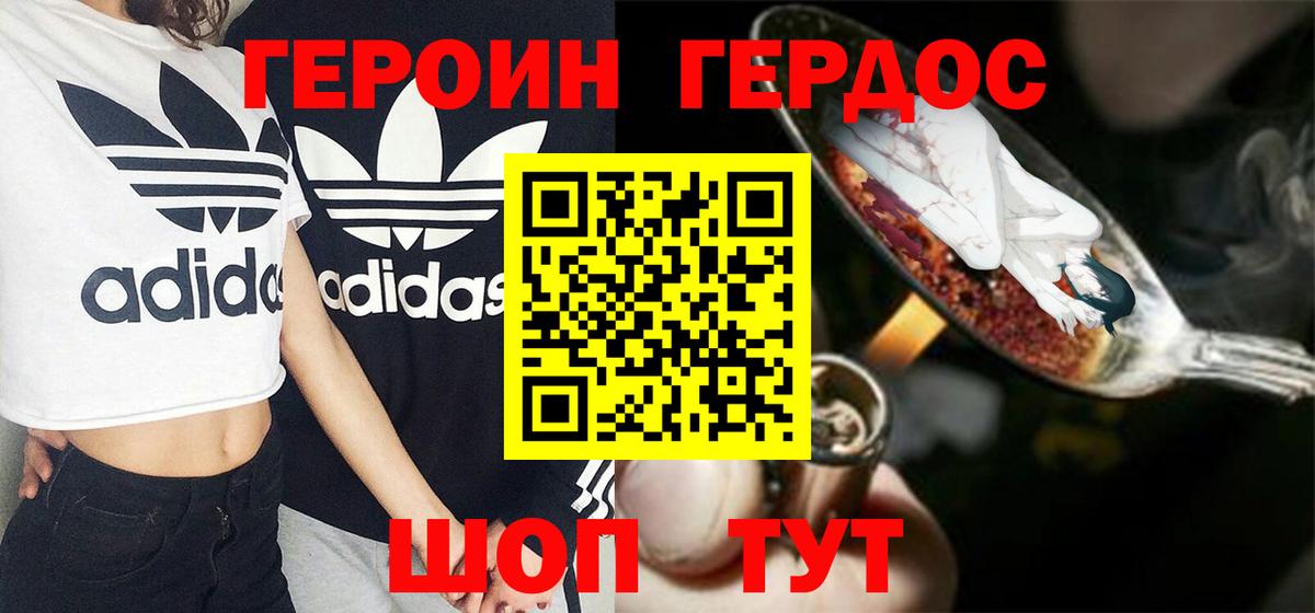 ГЕРОИН Heroin Балтийск