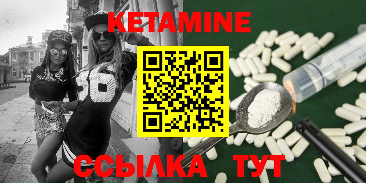 Кетамин VHQ Балтийск