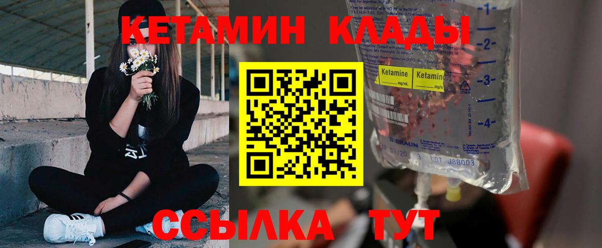 Кетамин ketamine  Вход с VPN  Балтийск 