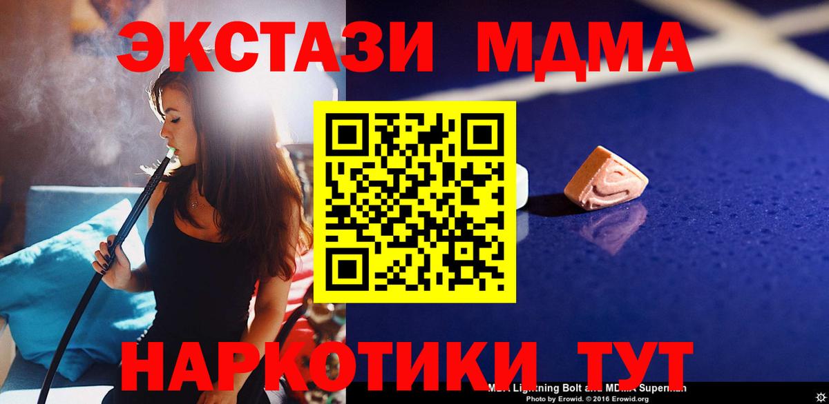 MDMA  Вход с VPN  Балтийск  MDMA crystal  MDMA молли 