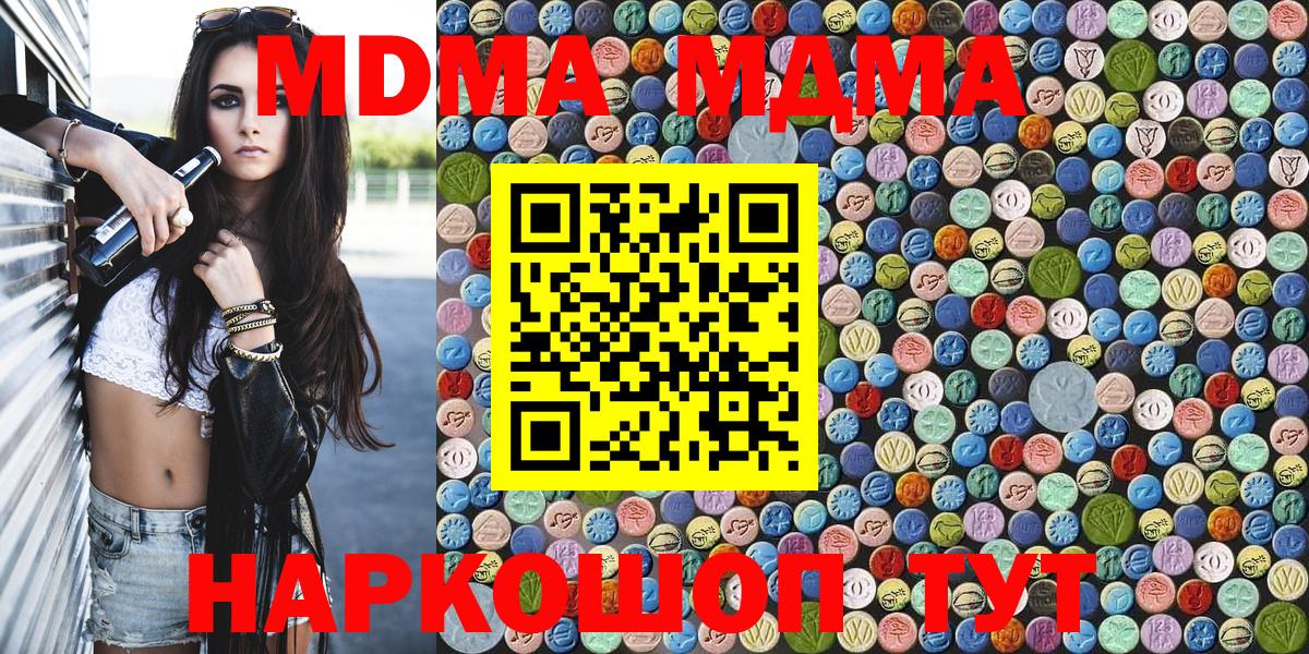 MDMA молли Балтийск
