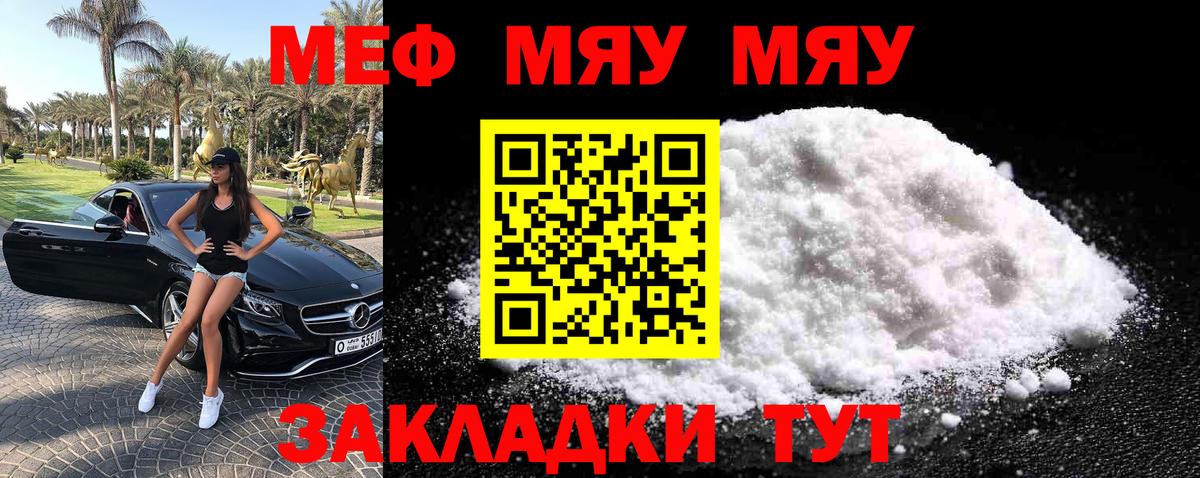 Мефедрон  МЯУ-МЯУ VHQ  МЕФ  Балтийск  Вход с VPN  Мефедрон кристаллы 